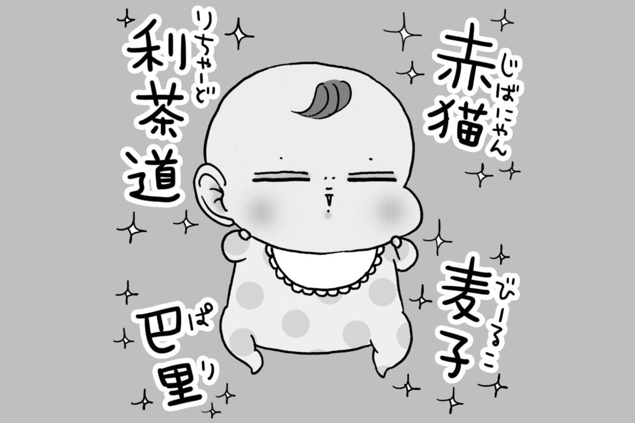 キラキラネームのデメリットって？こだわりが強い人が避けるべき名前は？【赤ちゃんの名付けQ&A】