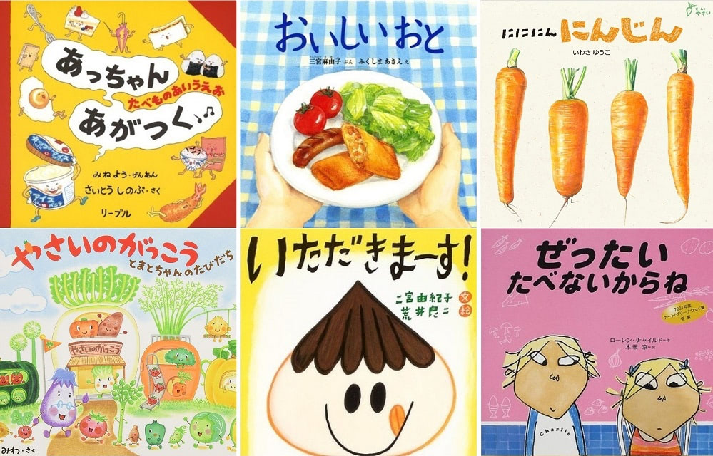 食育におすすめの絵本12選！子どもへのメリットや先輩ママの口コミも紹介