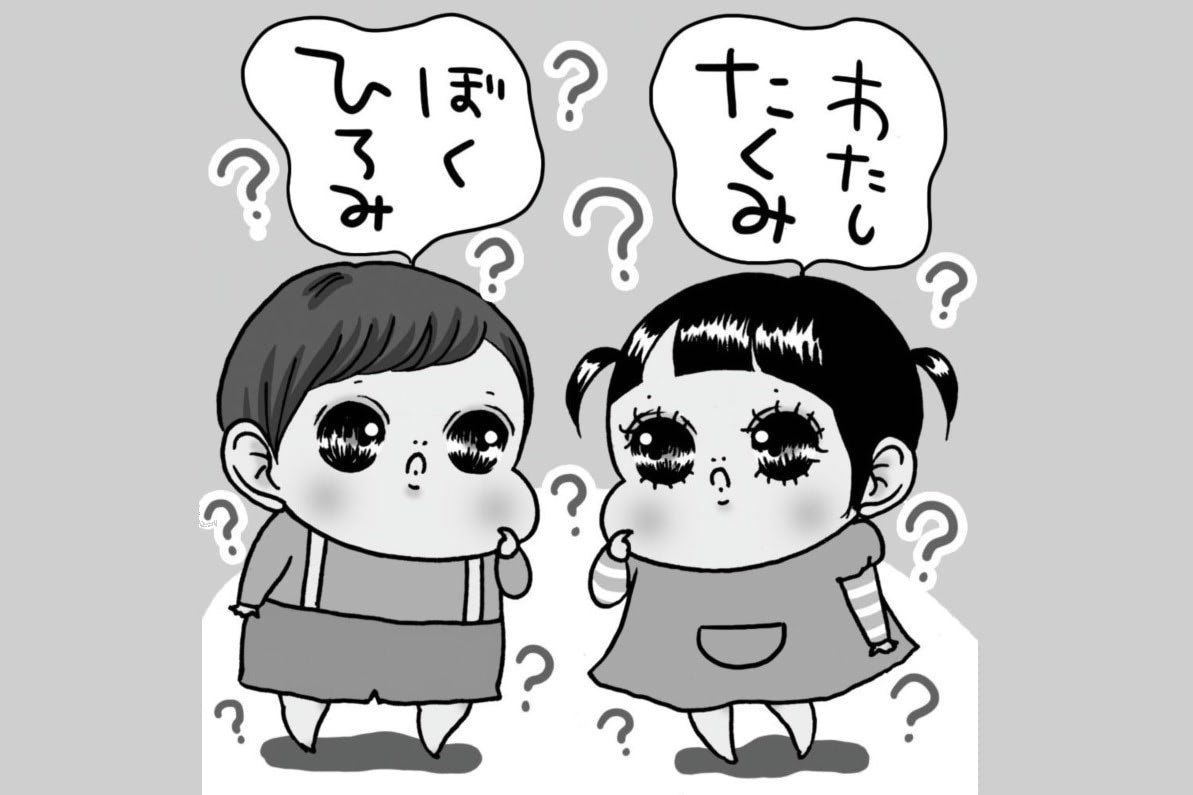 「たくみ」で女の子、「ひろみ」で男の子。男女逆に思われる名前ってどう？【赤ちゃんの名付けQ&A】