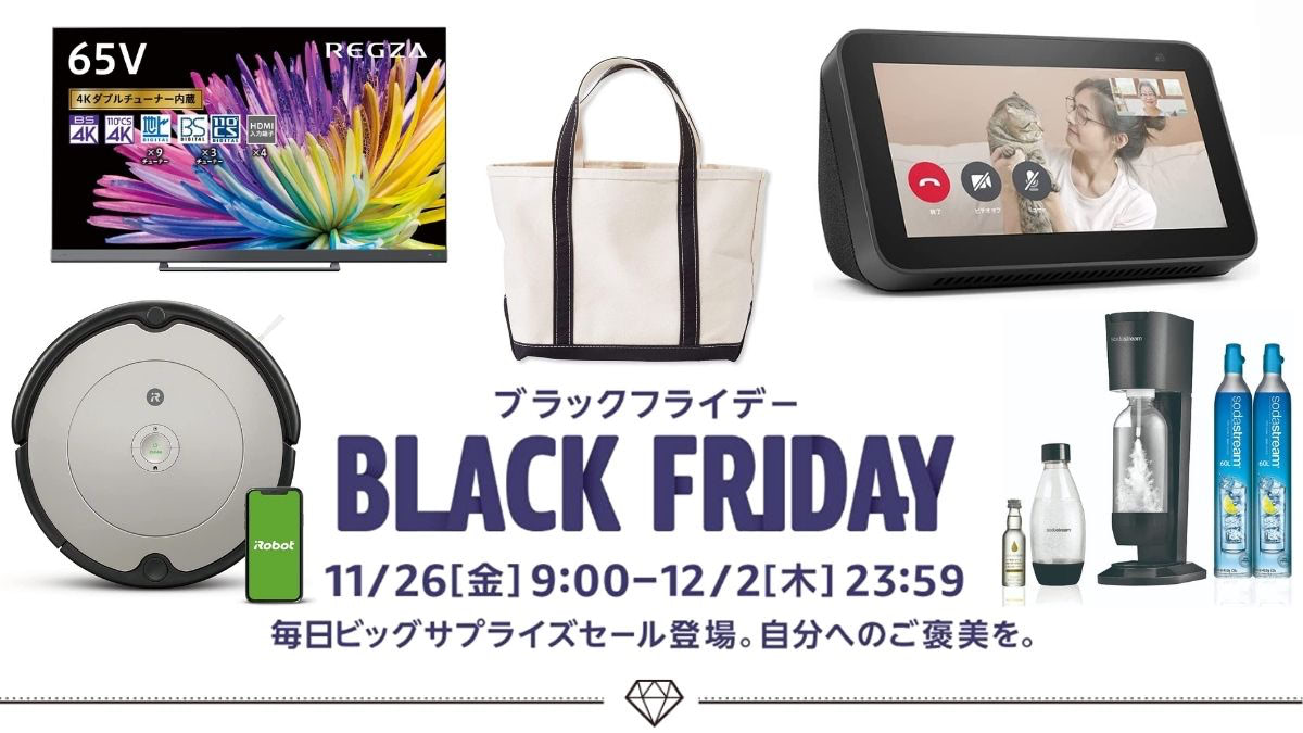 【2021年版】ベビー雑誌編集部が選ぶ 「Amazon ブラックフライデー」オススメ商品