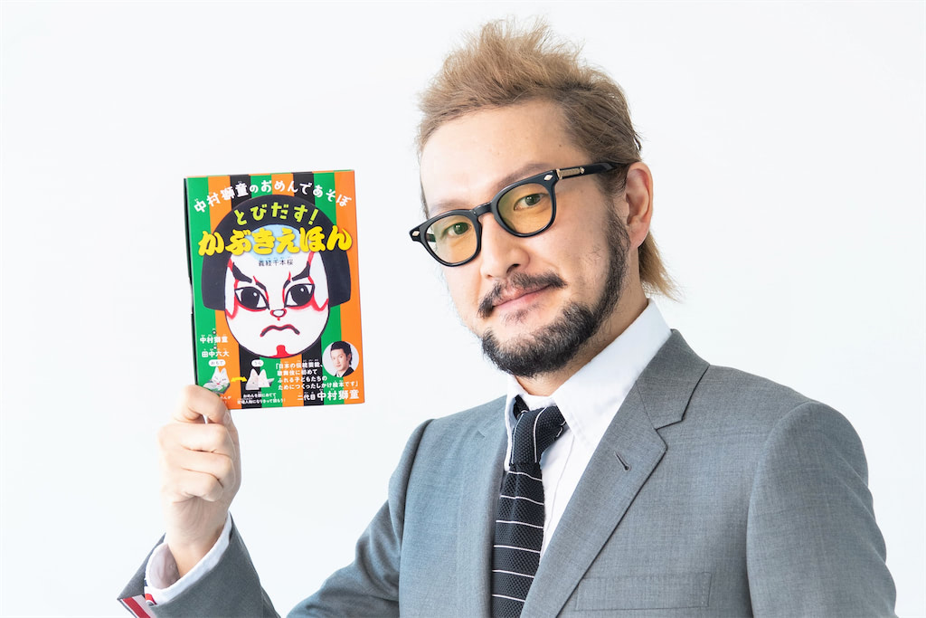 中村獅童　歌舞伎絵本