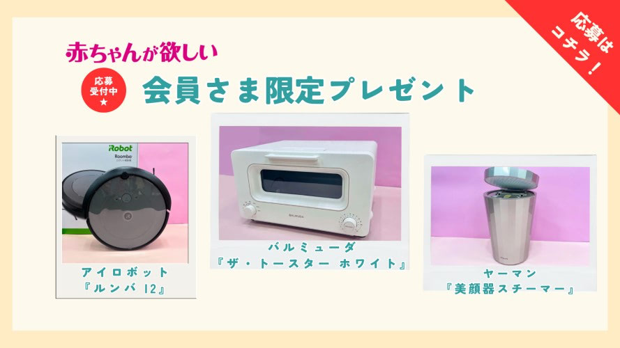 家電プレゼントキャンペーン