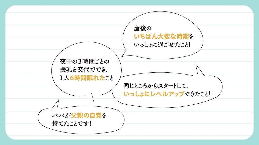 育休取得の良かったこと