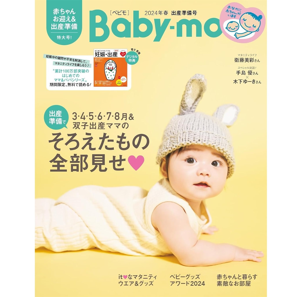 妊婦　雑誌