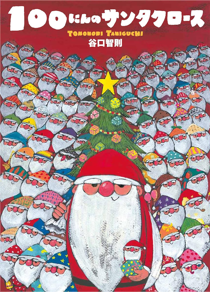クリスマス　絵本　3歳