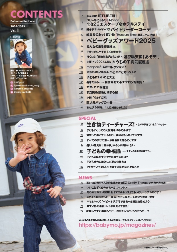 べビモこども 目次