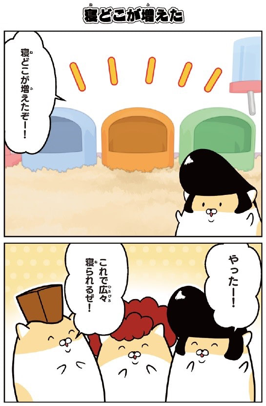 ヤンキーハムスター　マンガ