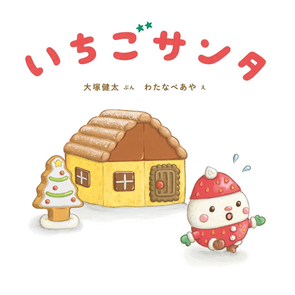 クリスマス　絵本　3歳