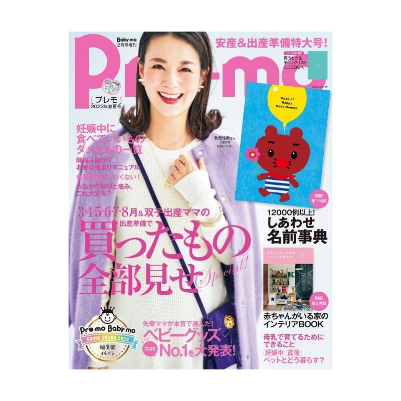 育児雑誌