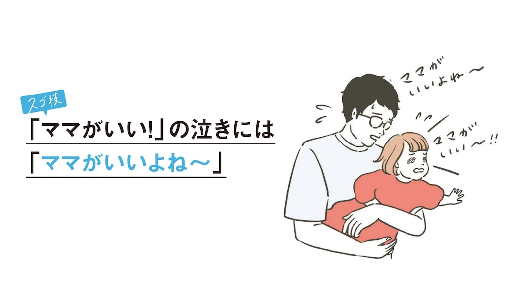 てぃ先生が教える子どもが泣きやむスゴ技④