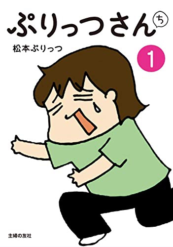 ぷりっつさんち①