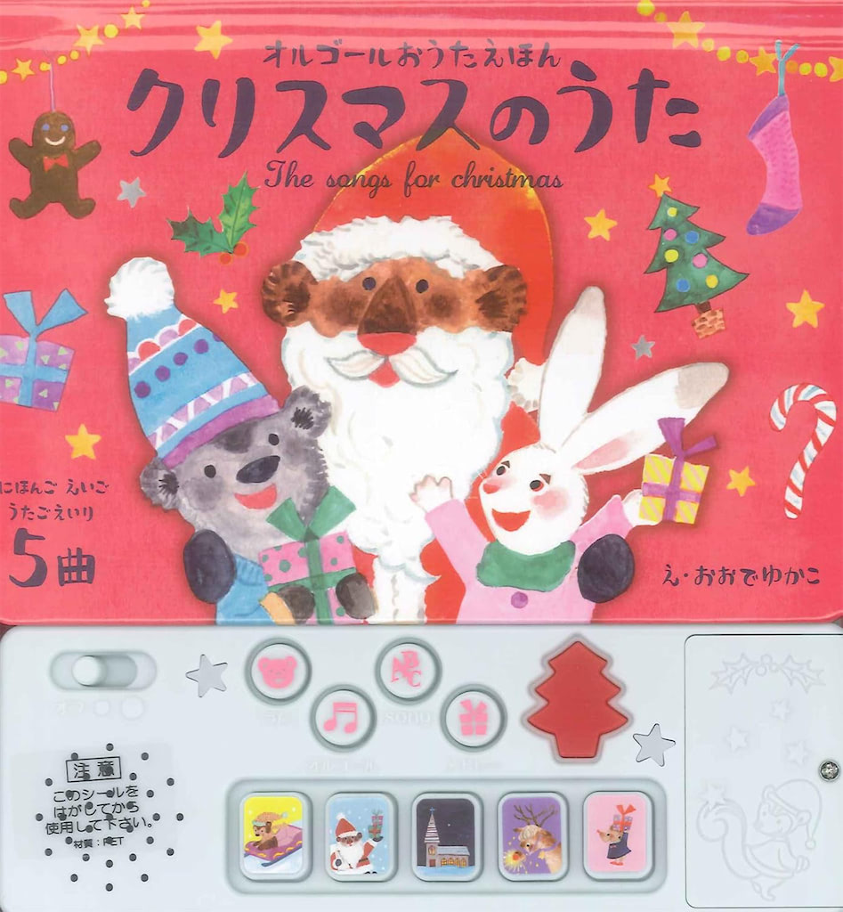 クリスマス　絵本