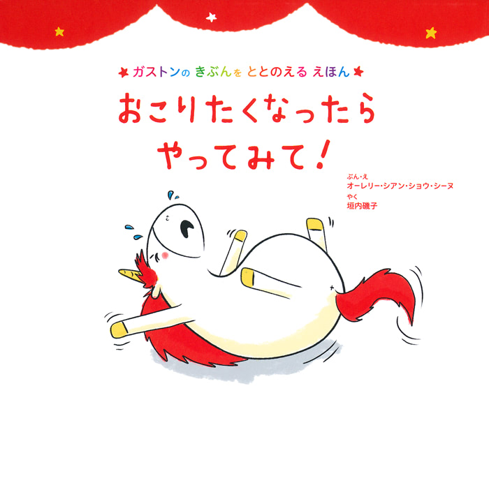 スーパーで寝転び「イヤイヤ！」する子供に爆発寸前だった。 親子を救ったフランスの「感情コントロール絵本」