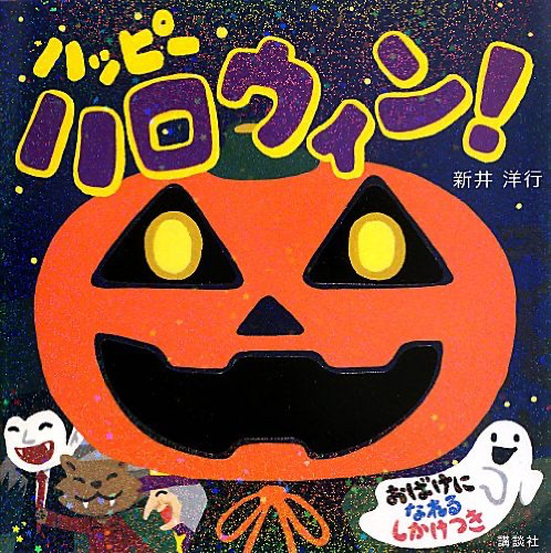ハロウィン　絵本