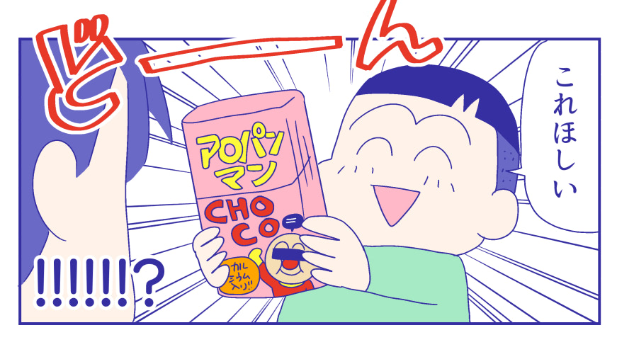 チョコレート、3才まで逃げ切れるか!?『新米ママぴろよの部屋』Vol.32