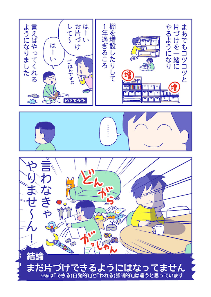 ぴろよの部屋29-9