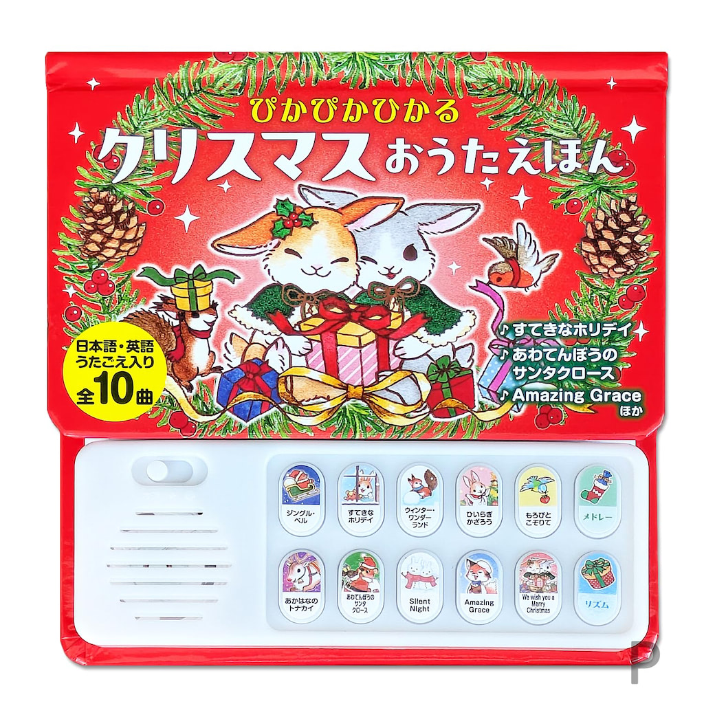 クリスマス　絵本