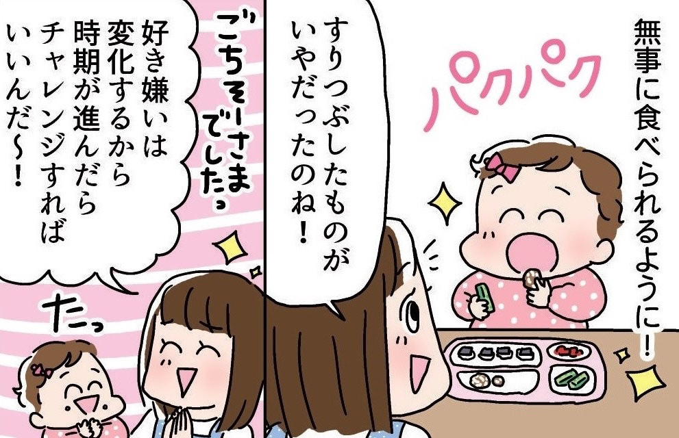 【離乳食を食べない悩み】食が細い。好き嫌いが激しい。先輩ママはこうやって乗り切った！