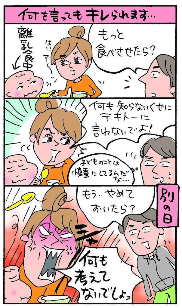 妻　キレる