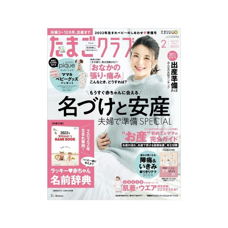 育児雑誌