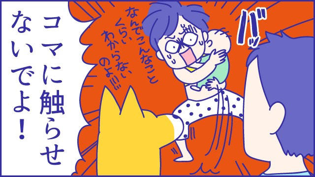 夫　育児できない