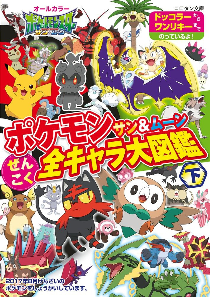 ポケモン　図鑑