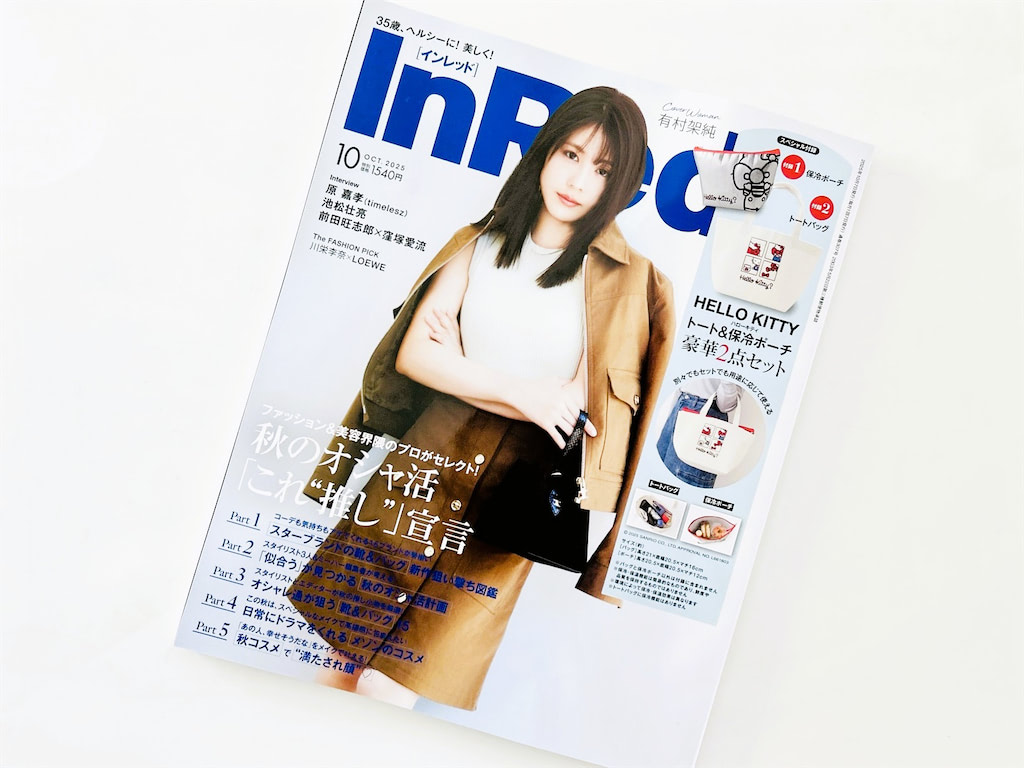 『InRed』10月号　付録