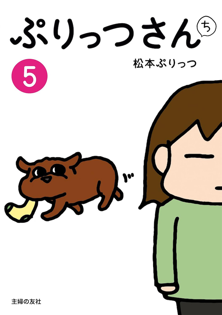 ぷりっつさんち⑤