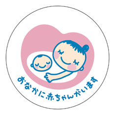マタニティーマークデザイン
