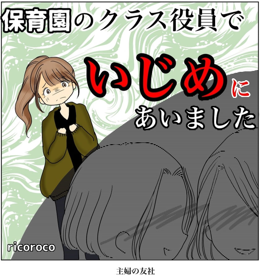 ricoroco マンガ