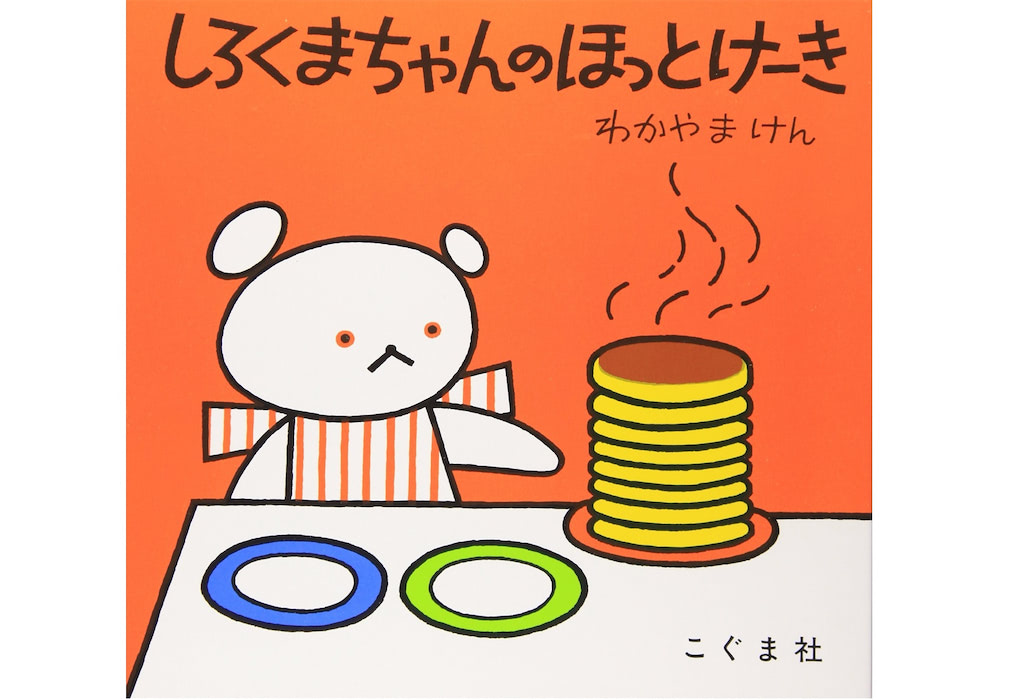 食育 絵本