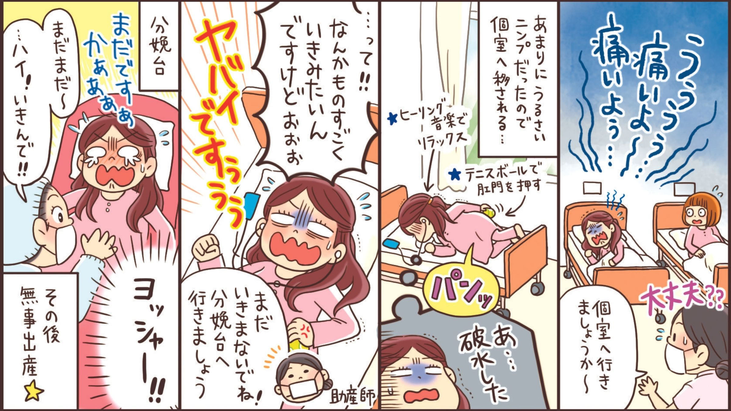 【助産師監修】いきみ逃しがうまくいく15のコツ。先輩ママの体験談も紹介！