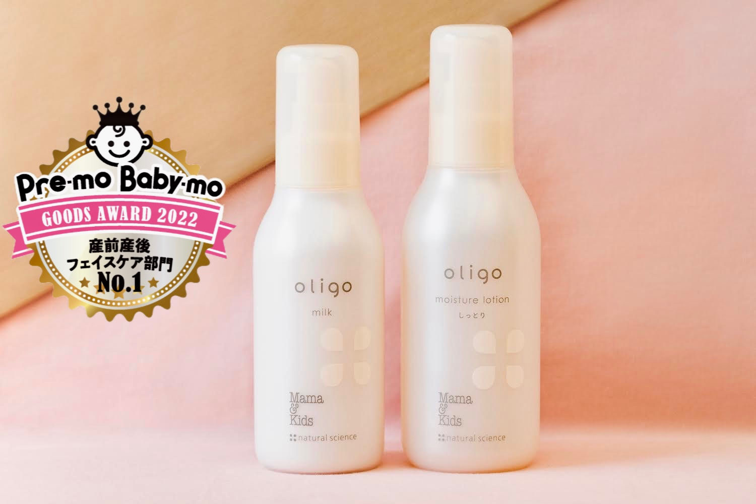 使い心地の良さに定評アリ！ママ&キッズの低刺激フェイスケアで産後トラブルが起こりにくい肌へ