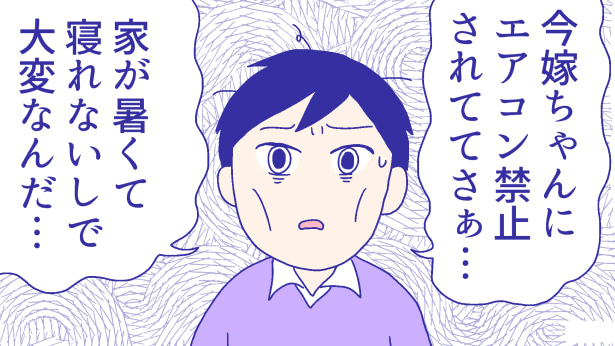 エアコンは毒？扇風機程度じゃ私の体はHOTHOT！！『新米ママぴろよの部屋』Vol.39