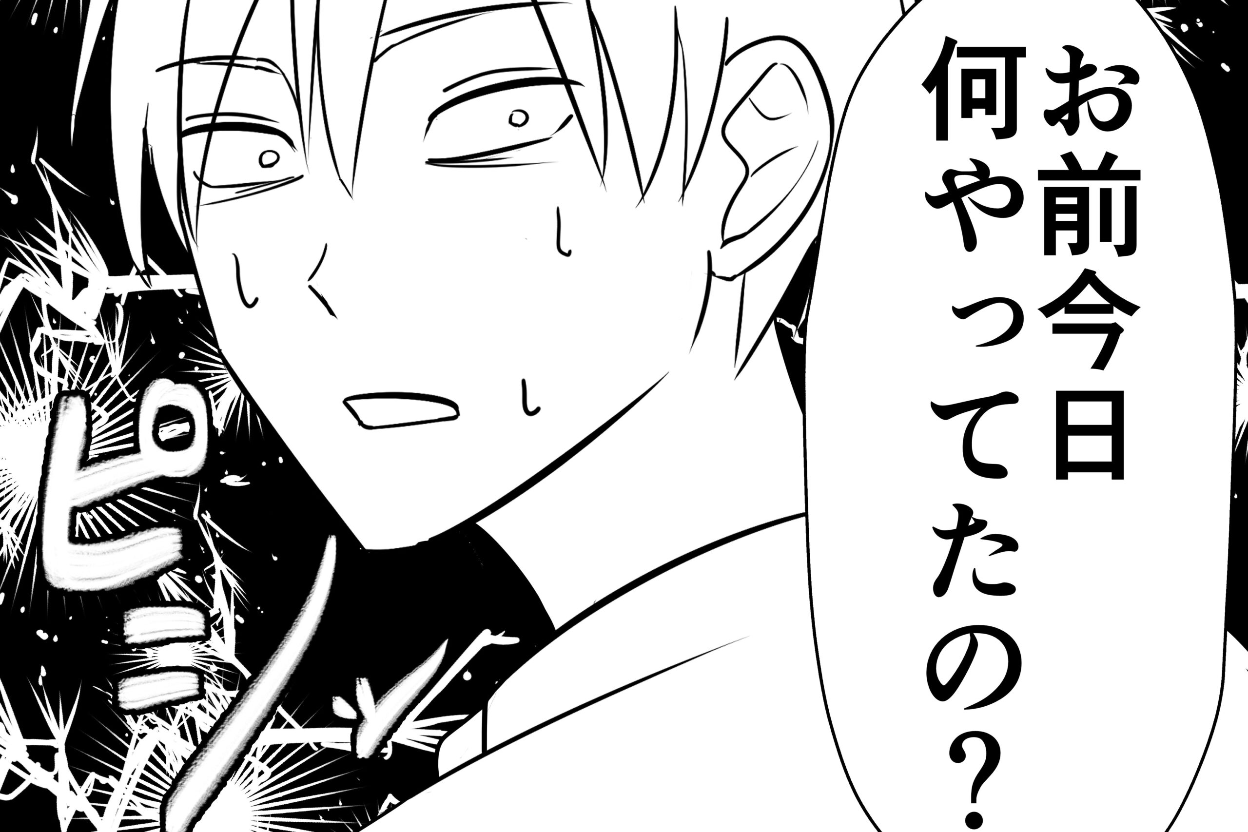 とうとう発射！片づいていない部屋を見てのひと言「今日何やってたの？」【まいにち主夫#9】