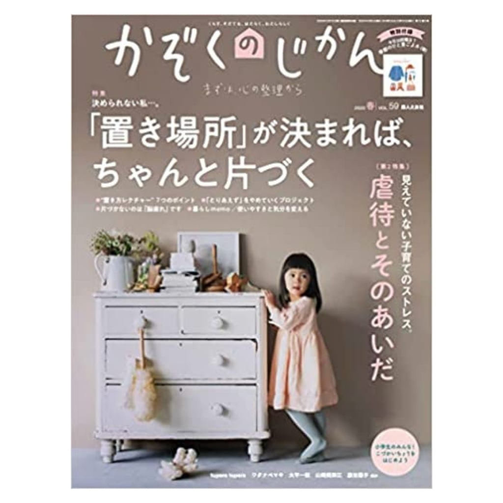 かぞくのじかん