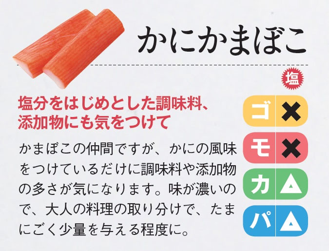 かにかま　