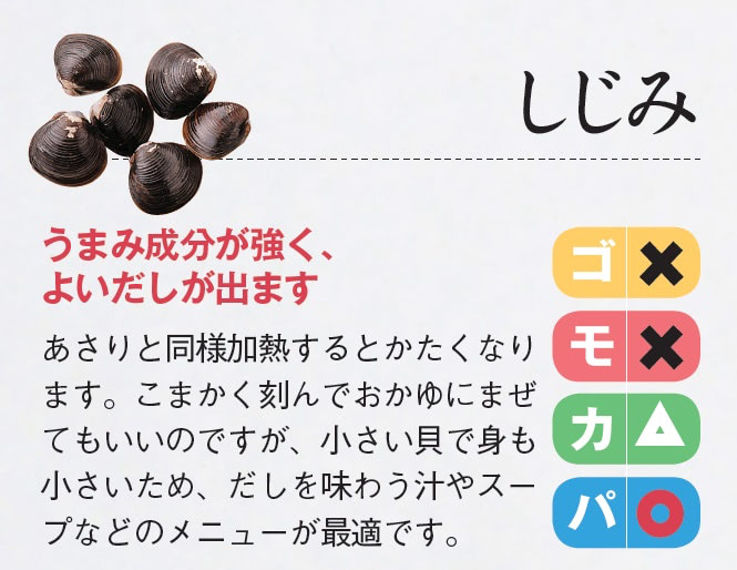 しじみ