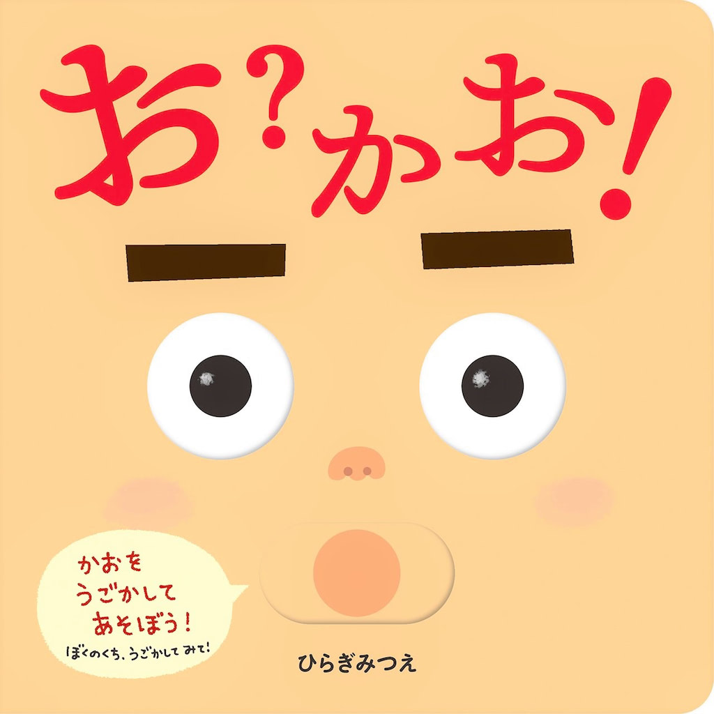 0歳　絵本