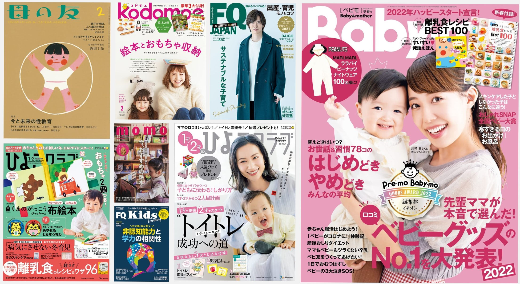 育児雑誌のおすすめ20選！特徴と先輩ママたちの口コミをチェック！【2022年最新】