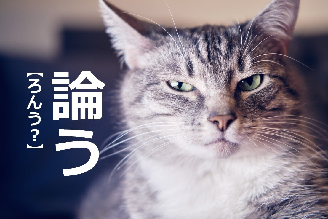 【論う】なんて読む?【読めないと恥ずかしい漢字クイズ】