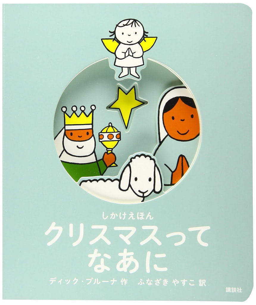 クリスマス　絵本　