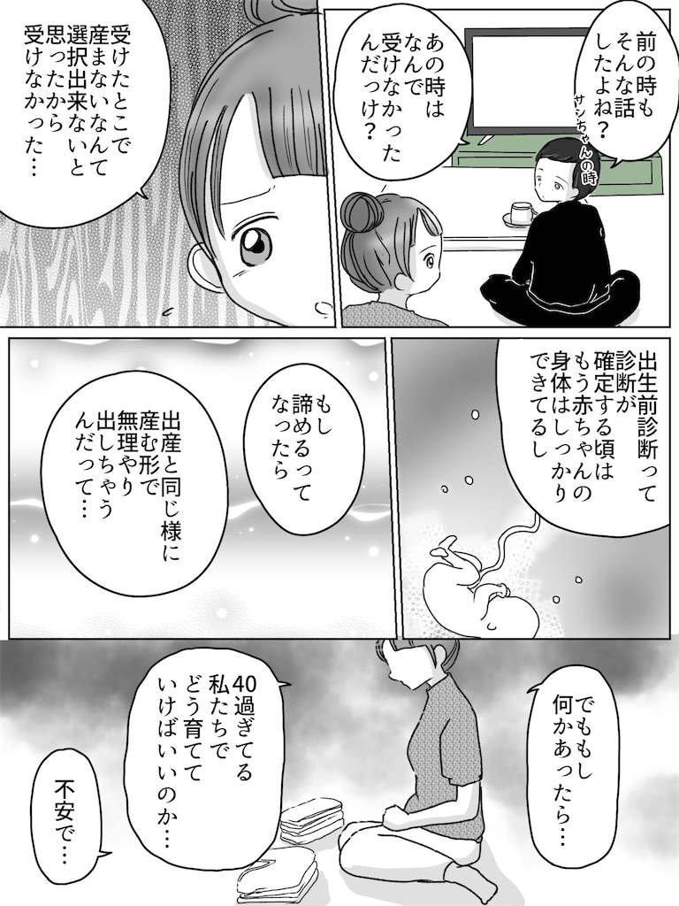 出生前診断