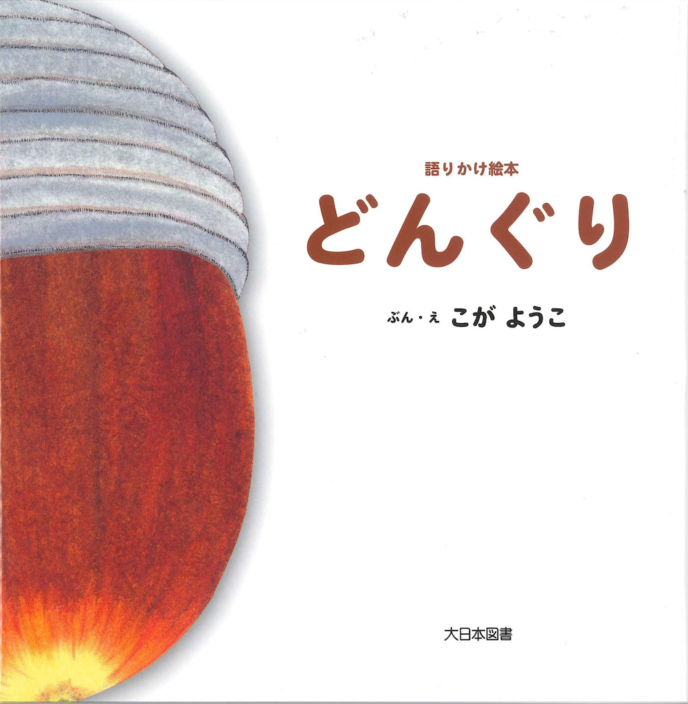 0歳　絵本