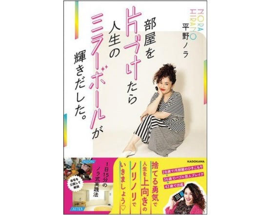 平野ノラ　本