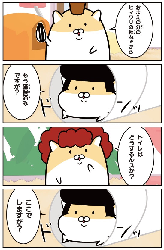 ヤンキーハムスター