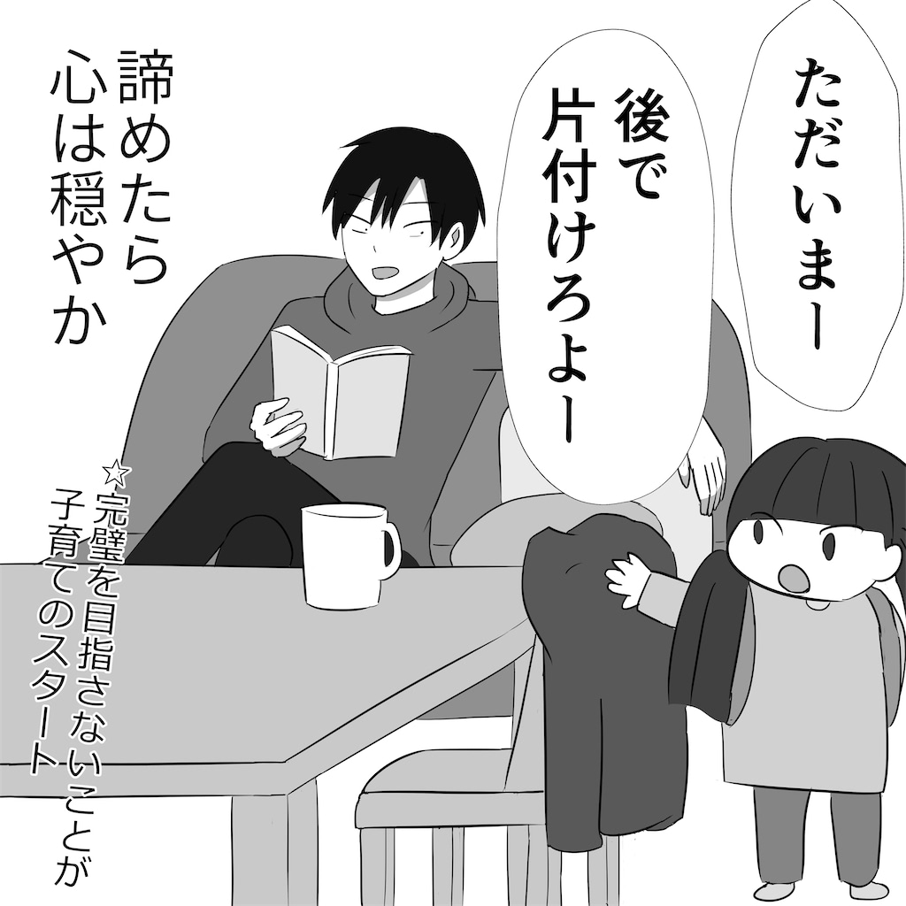 サラリーマン主夫　漫画