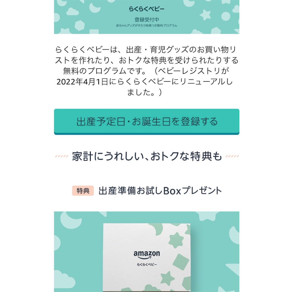 らくらくベビー