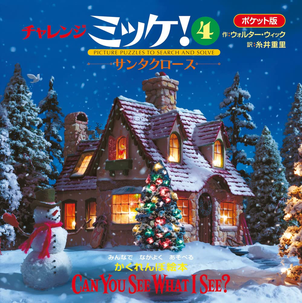 クリスマス　絵本
