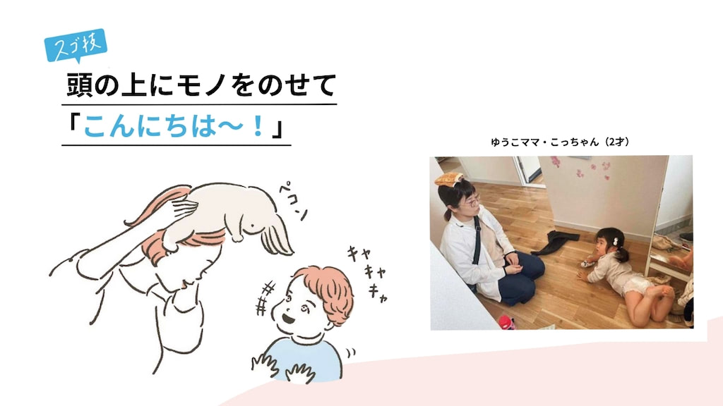 てぃ先生が教える子どもが泣きやむスゴ技②